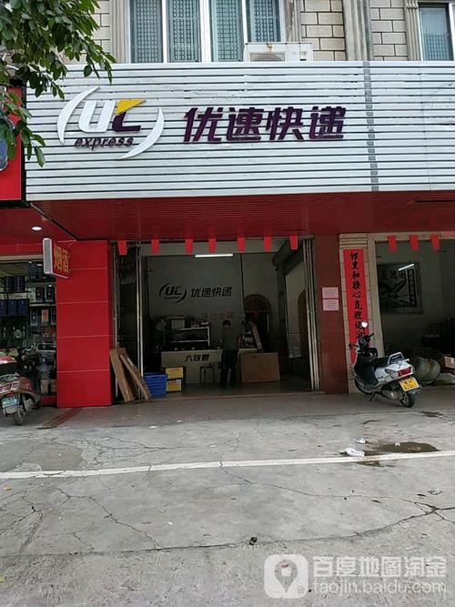 优速物流网点及电话查询-第2张图片-智迈物流科技网