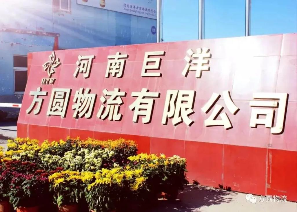 襄城县方圆物流网点查询-第1张图片-智迈物流科技网