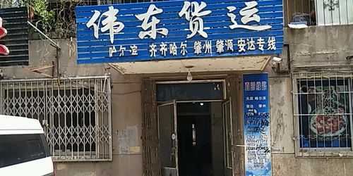 沈阳和平区物流网点在哪？-第3张图片-智迈物流科技网