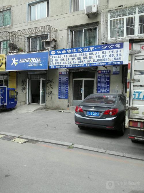 沈阳和平区物流网点在哪？-第2张图片-智迈物流科技网