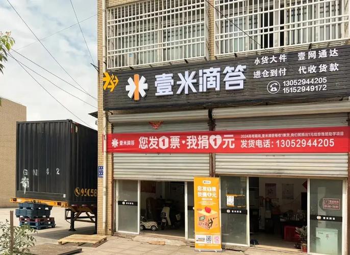 台壹米滴答物流网点在哪查?-第1张图片-智迈物流科技网 台壹米滴答物流网点在哪查?-第1张图片-智迈物流科技网