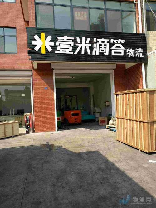 台壹米滴答物流网点在哪查?-第2张图片-智迈物流科技网 台壹米滴答物流网点在哪查?-第2张图片-智迈物流科技网