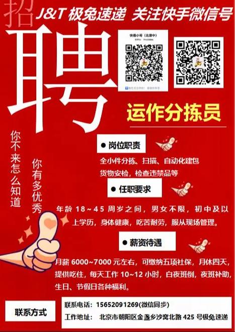 唐山高新区安能物流招聘，薪资待遇如何？-第2张图片-智迈物流科技网