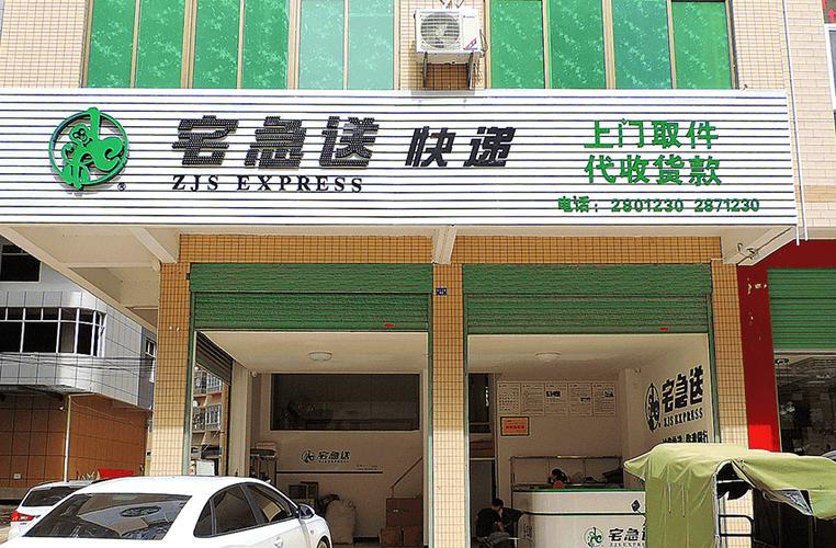 宅急送物流网点电话是多少?-第3张图片-智迈物流科技网 宅急送物流网点电话是多少?-第3张图片-智迈物流科技网