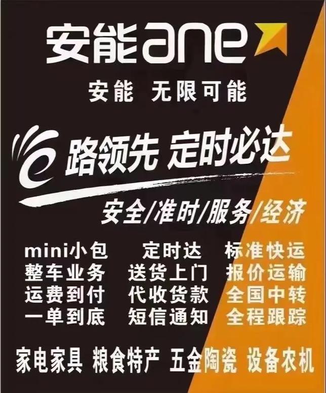 惠山区钱桥安能物流电话是多少？-第1张图片-智迈物流科技网