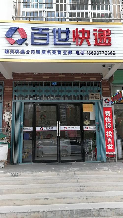 百世快递在哪个地方西乡-第3张图片-智迈物流科技网