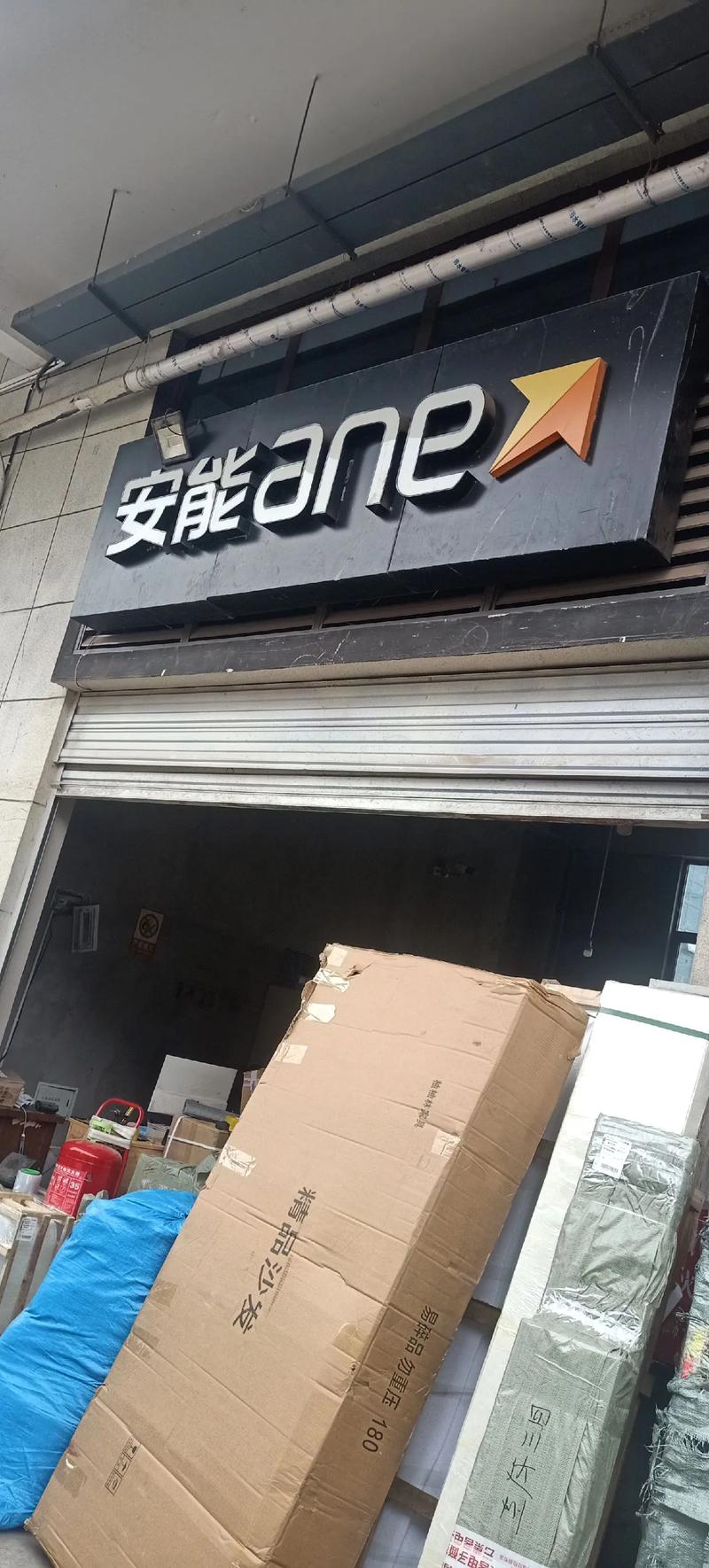 小鲁店安能物流具体地址在哪？-第1张图片-智迈物流科技网