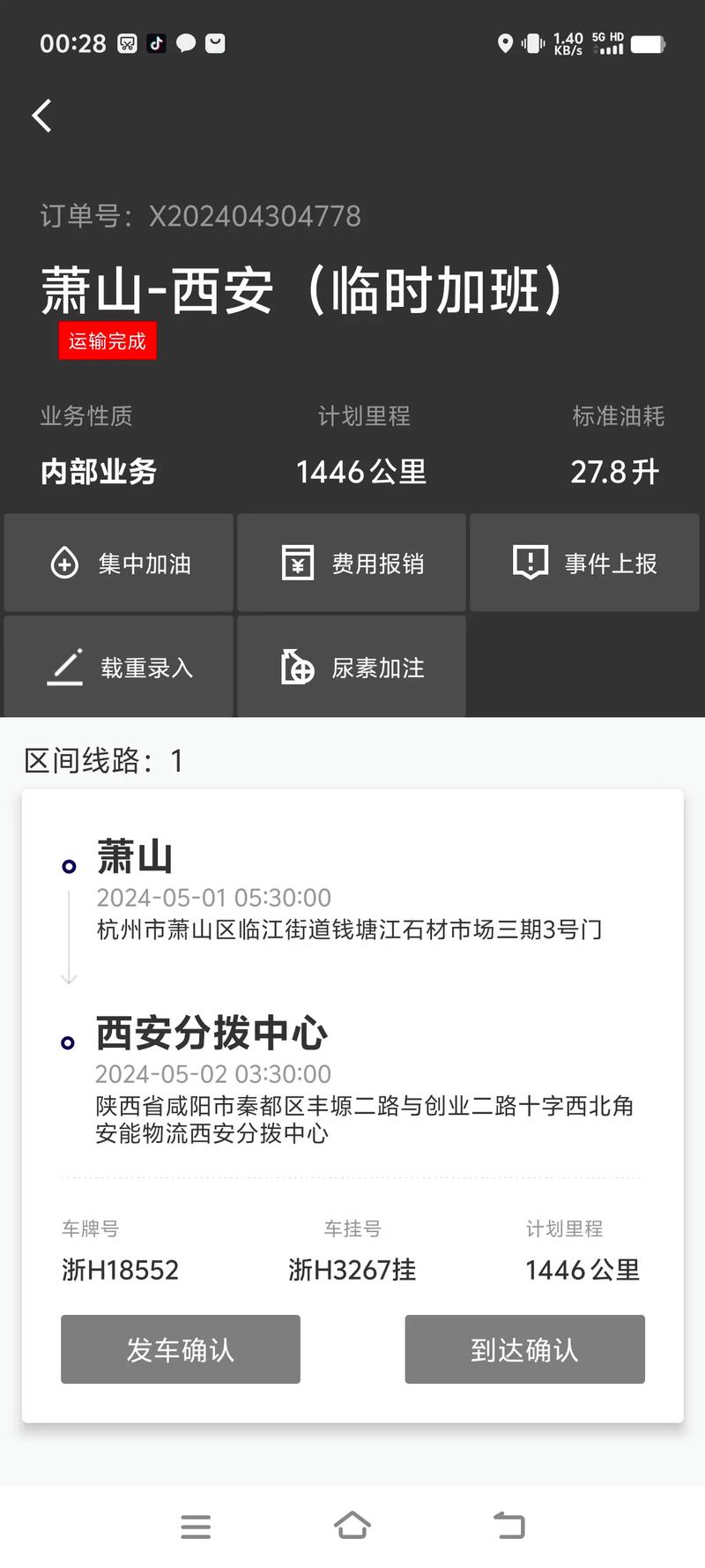 西安安能物流点查询电话-第2张图片-智迈物流科技网