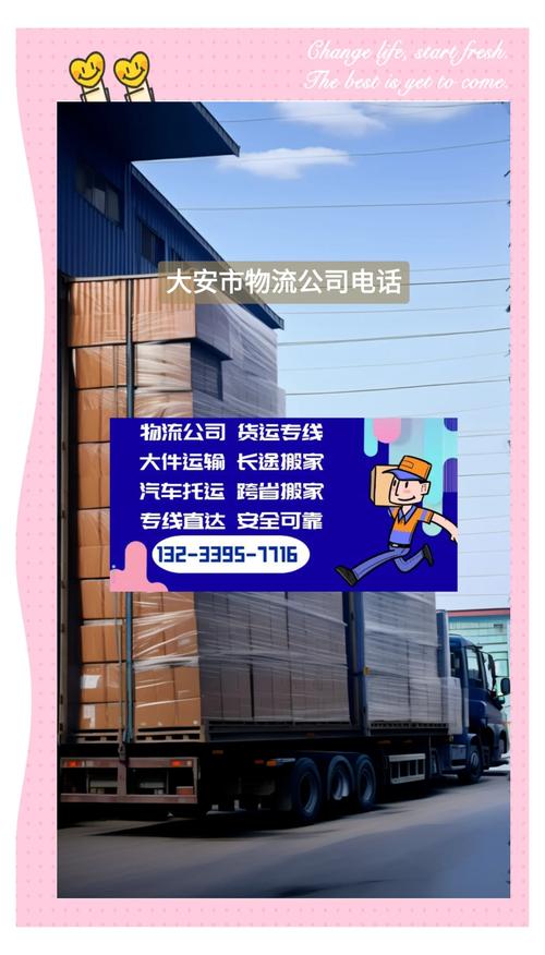 菏泽牡丹区安能物流电话-第3张图片-智迈物流科技网