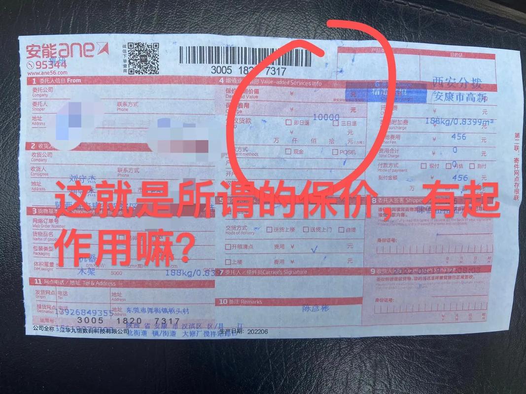 永嘉安能物流电话多少？-第3张图片-智迈物流科技网