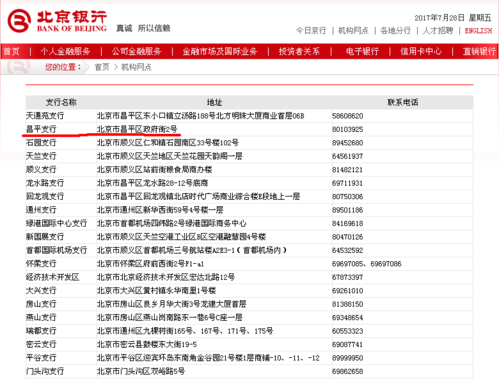 北京佳吉物流网点在哪查？-第3张图片-智迈物流科技网