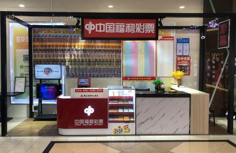 和顺县福利彩票网点哪里能查到？-第2张图片-智迈物流科技网
