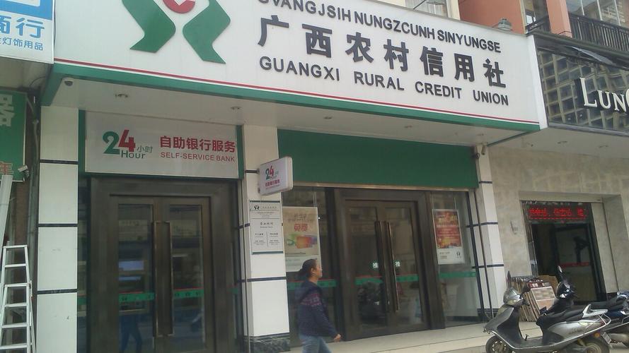 农村信用社网点在哪查附近？-第2张图片-智迈物流科技网