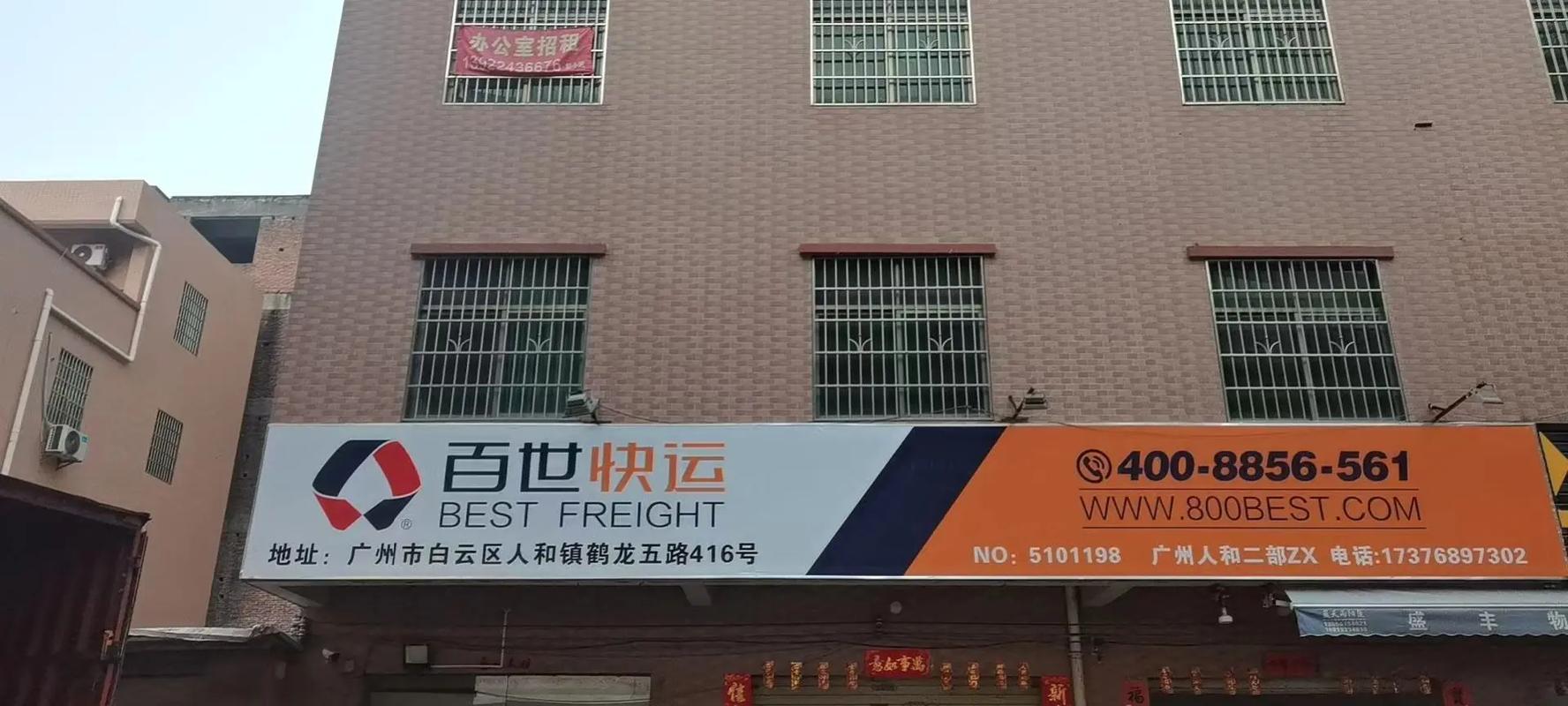 百世快递场中路网点在哪？怎么查？-第1张图片-智迈物流科技网