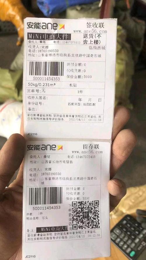 安能物流的运单号怎么看-第1张图片-智迈物流科技网