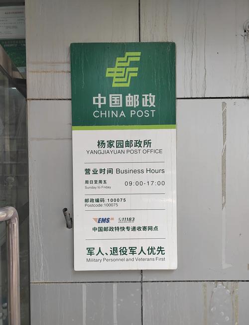 朝阳区中国邮政网点查询-第3张图片-智迈物流科技网 朝阳区中国邮政网点查询-第3张图片-智迈物流科技网