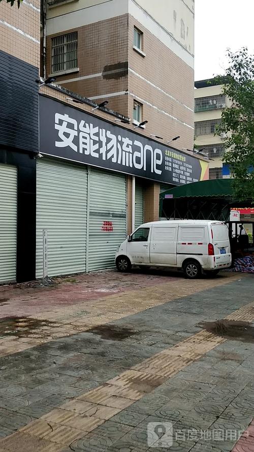 北流安能物流电话多少?-第1张图片-智迈物流科技网 北流安能物流电话多少?-第1张图片-智迈物流科技网