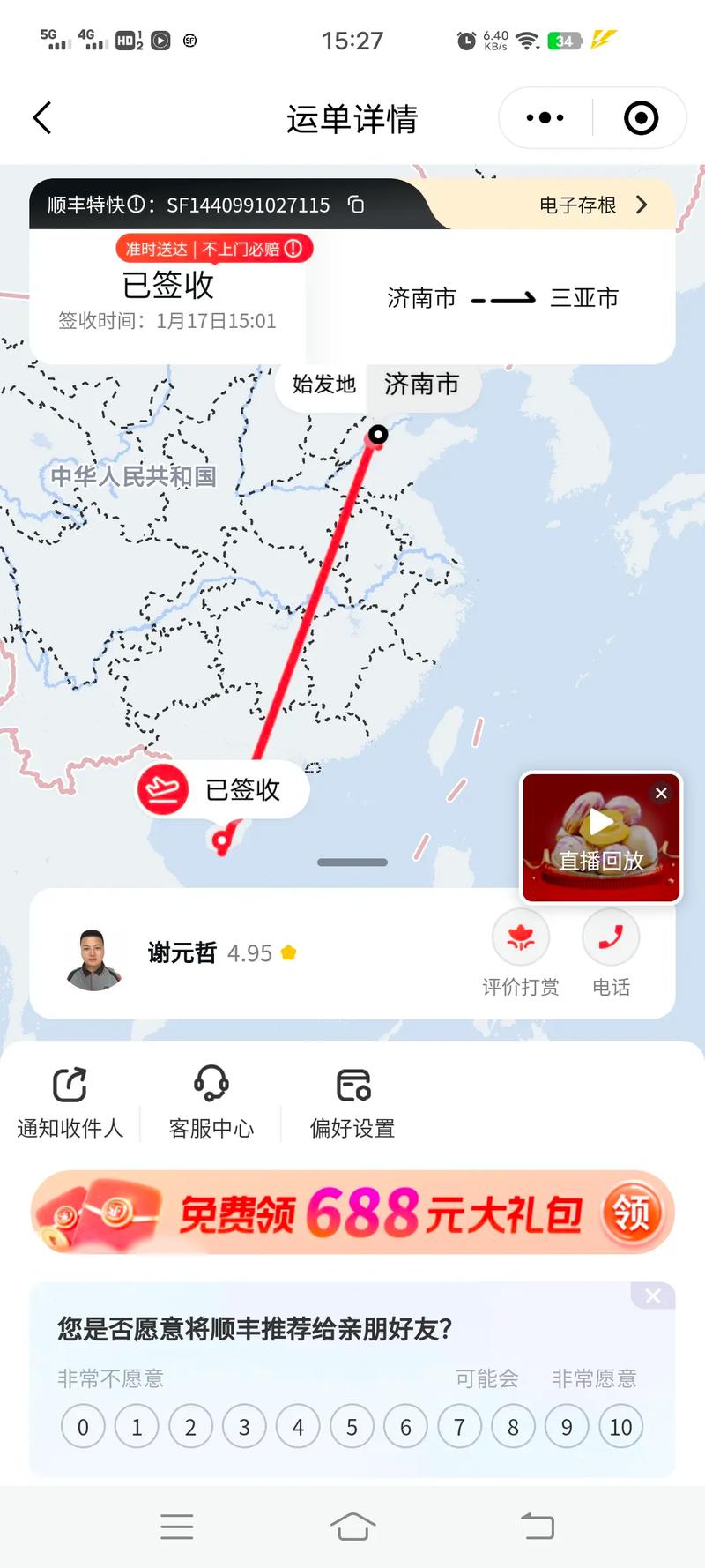 三亚顺丰各网点电话查询-第2张图片-智迈物流科技网