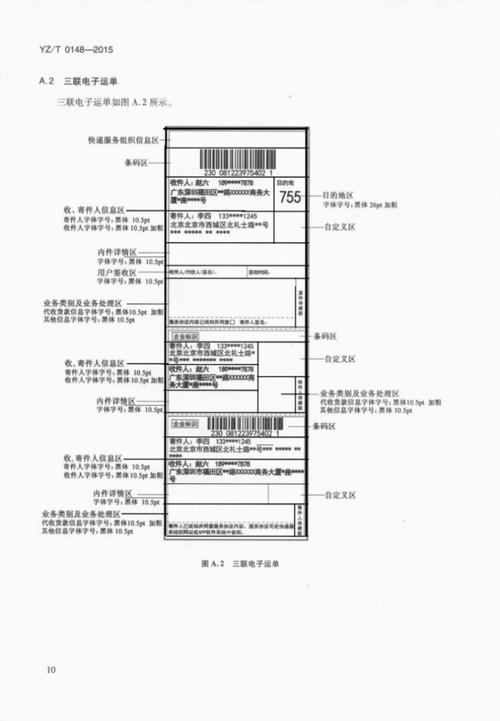 百世快递单模板如何设置？-第2张图片-智迈物流科技网