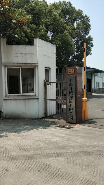 上海嘉定西安能物流在哪?-第1张图片-智迈物流科技网 上海嘉定西安能物流在哪?-第1张图片-智迈物流科技网