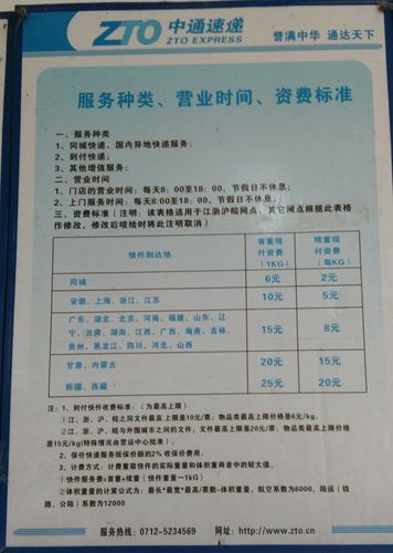 中通青岛市网点查询电话-第1张图片-智迈物流科技网