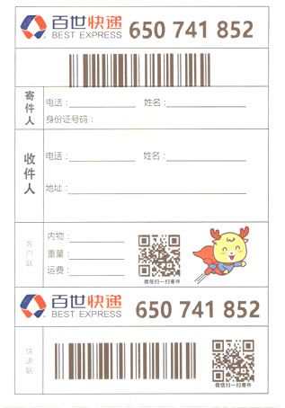 百世快递物流单号是哪个?-第1张图片-智迈物流科技网 百世快递物流单号是哪个?-第1张图片-智迈物流科技网