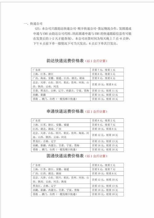 百世快递江苏到海南运费多少钱？-第2张图片-智迈物流科技网