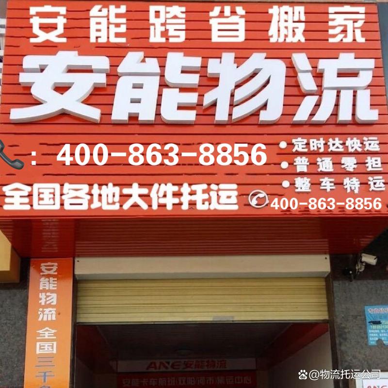 南安市能物流电话多少？-第1张图片-智迈物流科技网
