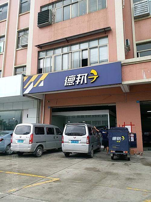 白沙镇德邦物流网点在哪？-第2张图片-智迈物流科技网