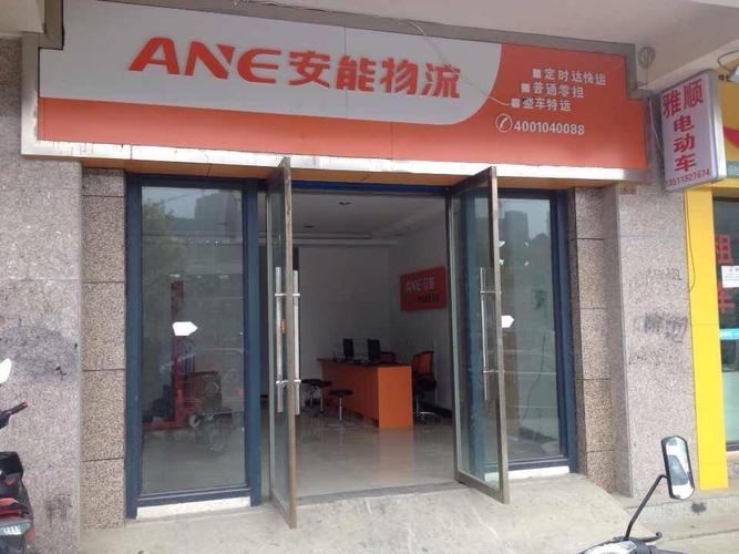 连云港安能物流有限公司-第3张图片-智迈物流科技网