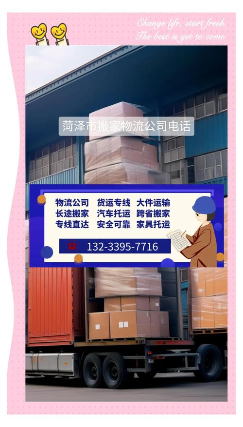 菏泽物流网点在哪查?系统怎么用?-第1张图片-智迈物流科技网 菏泽物流网点在哪查?系统怎么用?-第1张图片-智迈物流科技网