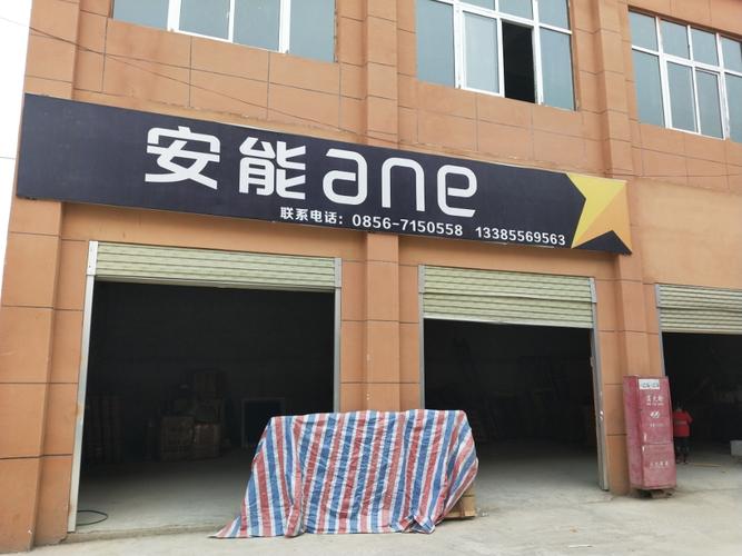 安能物流两路口电话是多少?-第2张图片-智迈物流科技网 安能物流两路口电话是多少?-第2张图片-智迈物流科技网