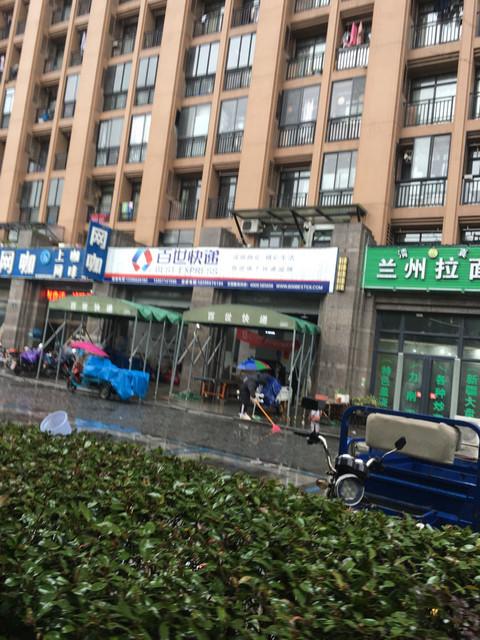 百世快递富阳分公司电话-第2张图片-智迈物流科技网