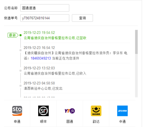 襄城县圆通速递网点查询-第1张图片-智迈物流科技网