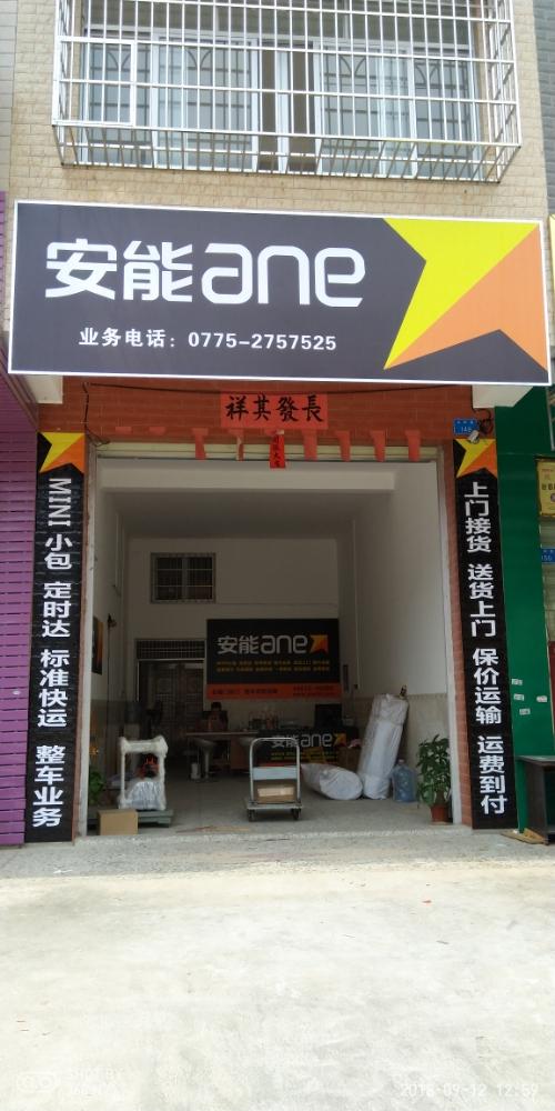 安能物流电话号如何快速查询？-第3张图片-智迈物流科技网