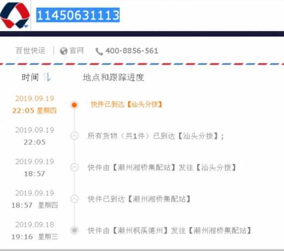 全国查快递单号，百世怎么查最快？-第1张图片-智迈物流科技网