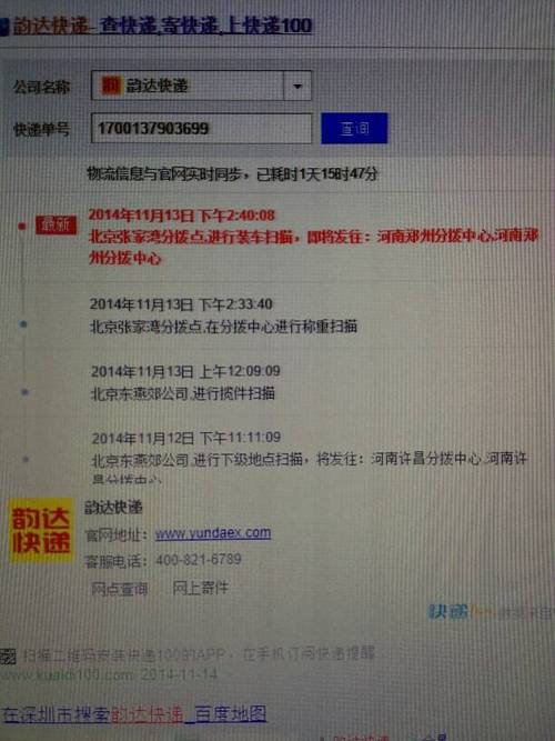 南充韵达快递网点在哪？-第1张图片-智迈物流科技网