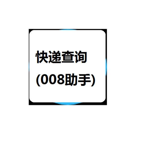 茂名市汇森快递网点查询-第2张图片-智迈物流科技网