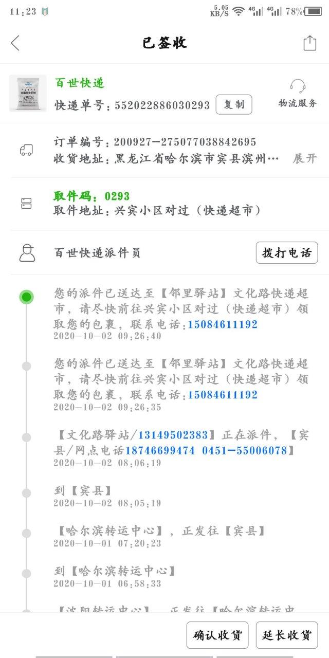 百世快递德州到安徽需几天？-第2张图片-智迈物流科技网