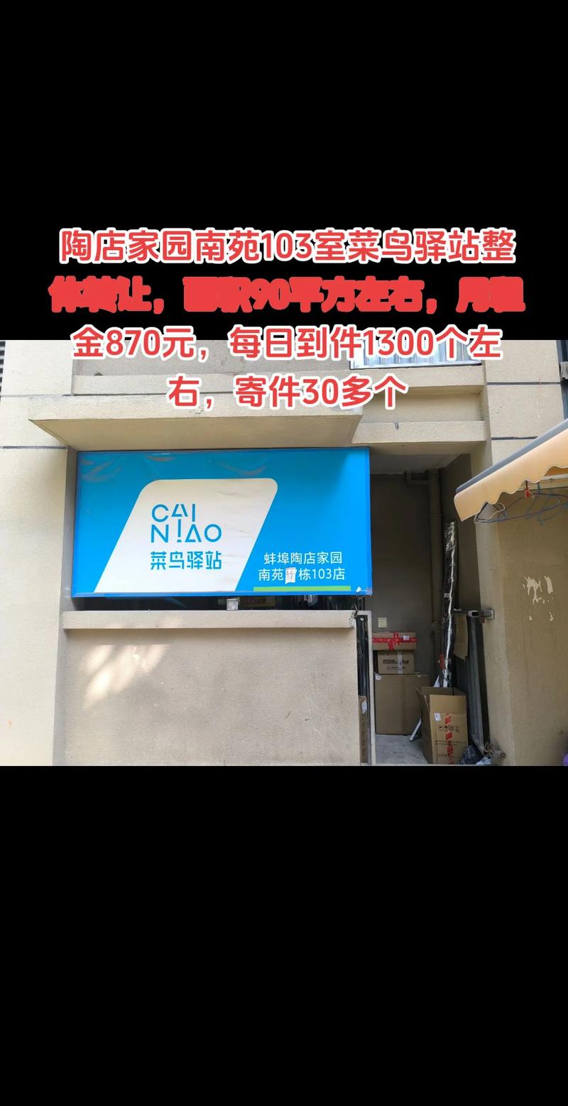 玉林市菜鸟驿站网点查询-第3张图片-智迈物流科技网