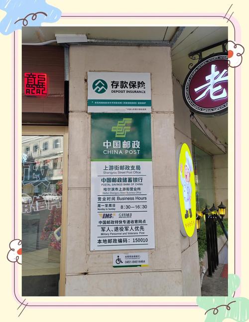 杭州滨江区邮政网点在哪查？-第2张图片-智迈物流科技网