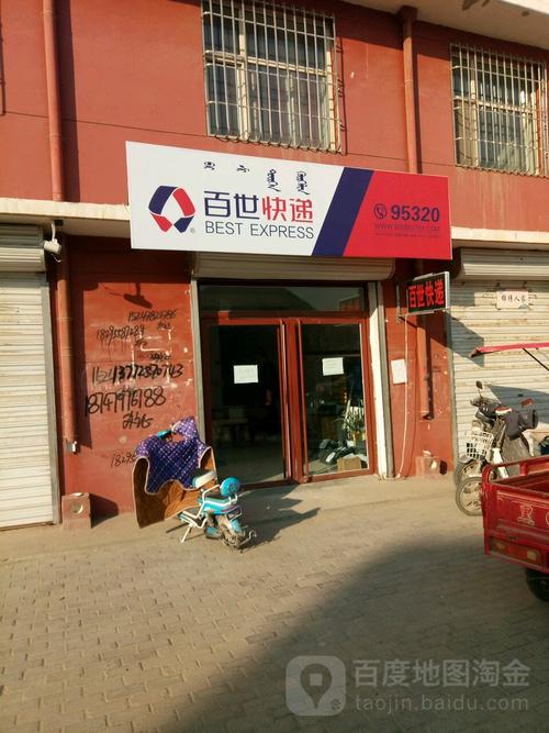 百世快递附近怎么找？-第3张图片-智迈物流科技网