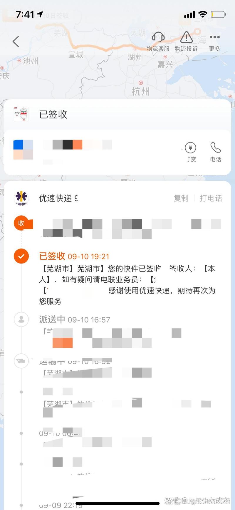 武夷山优速快递网点在哪？-第1张图片-智迈物流科技网