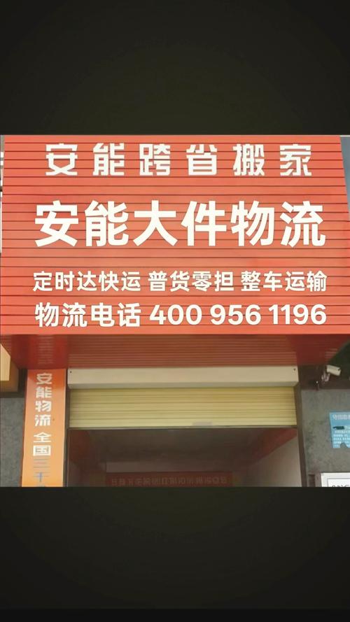 静海区安能物流电话号码-第2张图片-智迈物流科技网