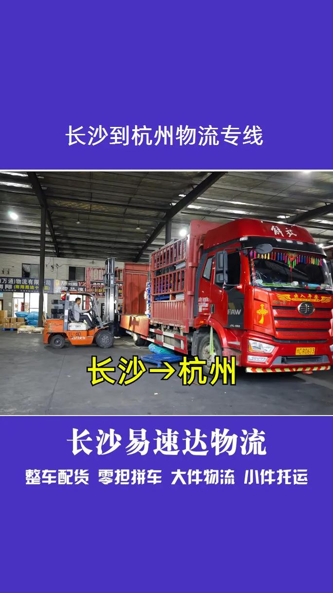 长沙发杭州物流网点查询-第1张图片-智迈物流科技网