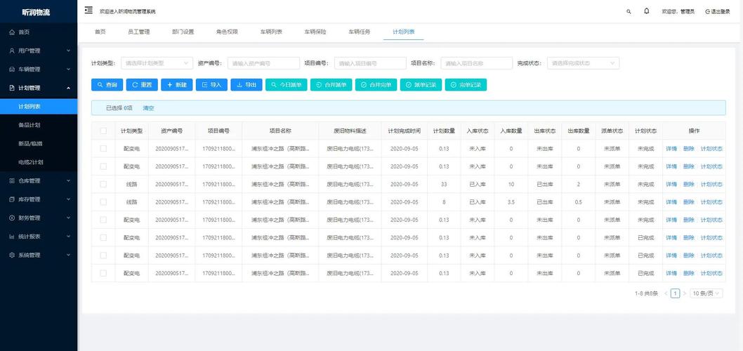 安能物流网点查询系统怎么用？-第3张图片-智迈物流科技网