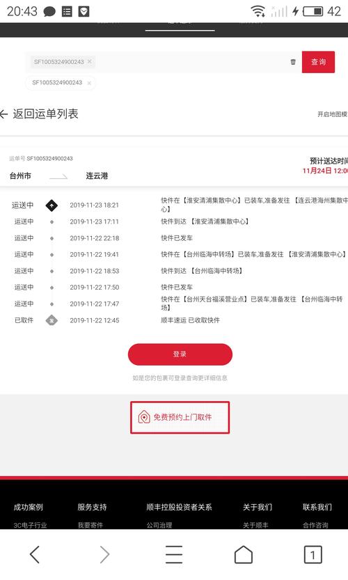 顺丰快递网点怎么查？-第3张图片-智迈物流科技网