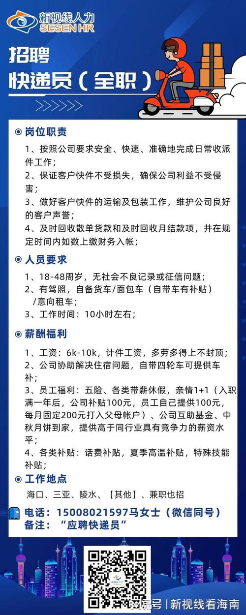 晋江百世物流招聘快递员，待遇如何？-第2张图片-智迈物流科技网