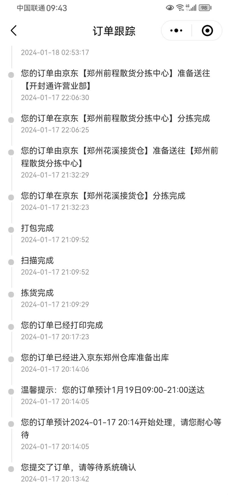 京东物流网点和电话怎么查？-第3张图片-智迈物流科技网