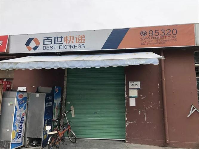 百世快递客服中心具体地址在哪？-第2张图片-智迈物流科技网
